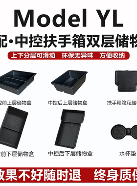 适用于新款特斯拉modelYL中控储物盒3焕新版y收纳车载内饰丫配件