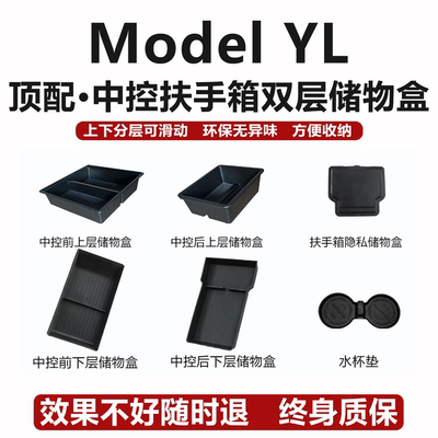 适用于新款特斯拉modelYL中控储物盒3焕新版y收纳车载内饰丫配件