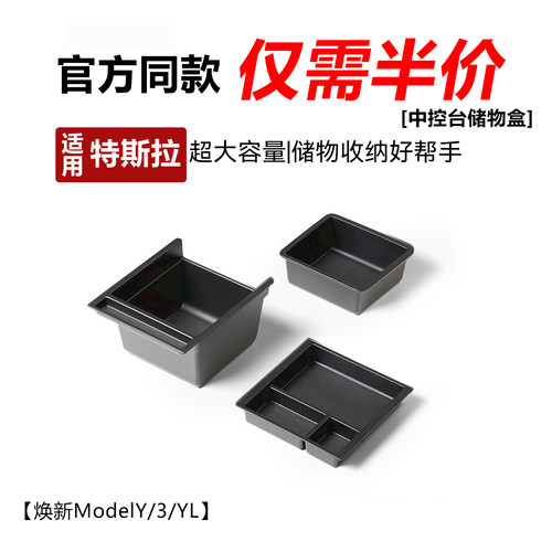 焕新Y、YL官方同款中控台储物盒