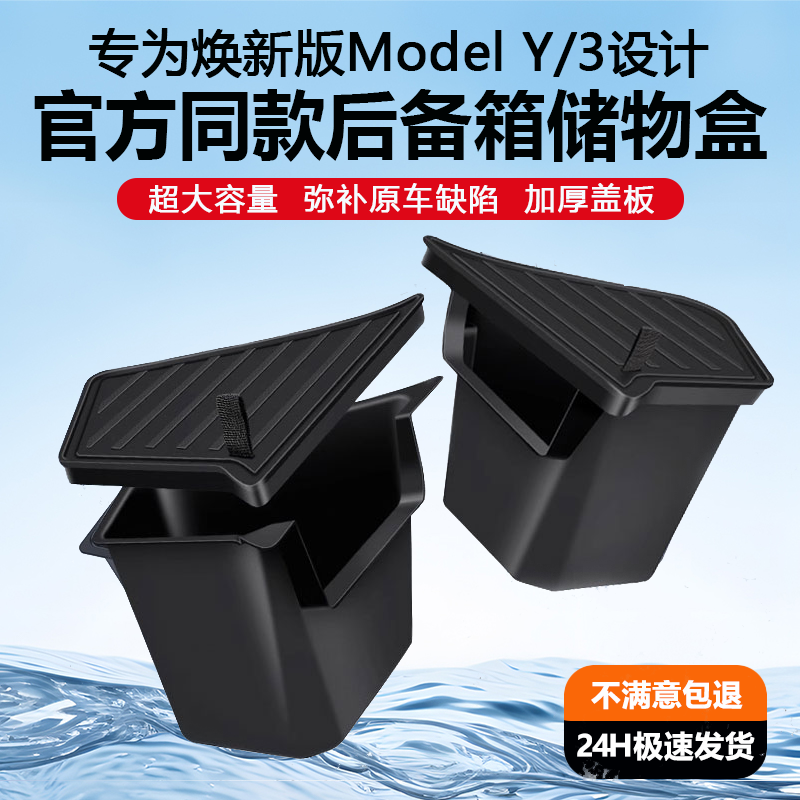 焕新版ModelY/3,官方同款储物盒