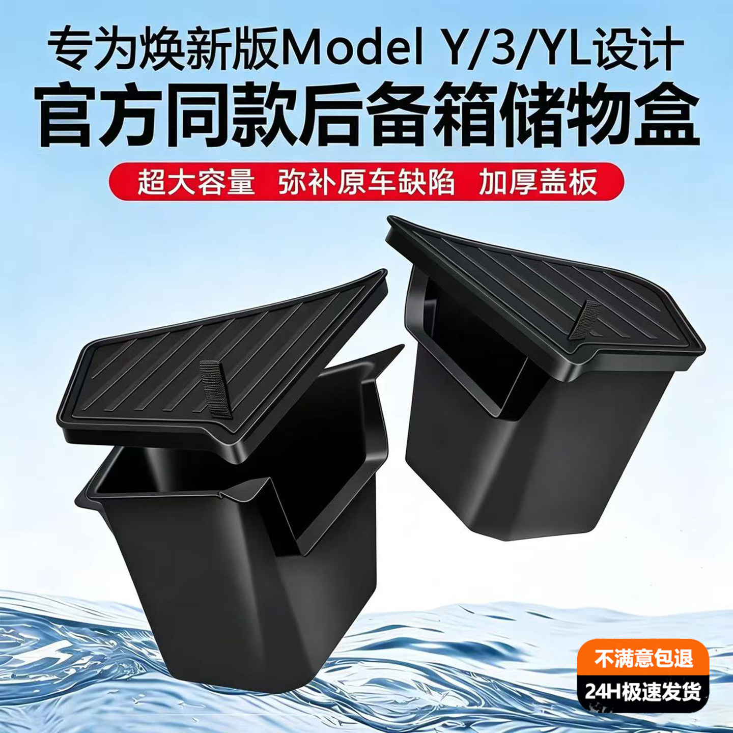 适用特斯拉ModelYL/3后备箱储物盒焕新yl侧边收纳版内饰盖板配件