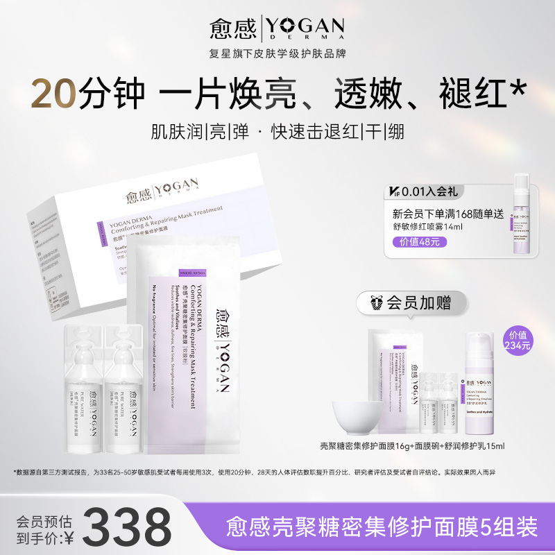 愈感壳聚糖密集修护面膜保湿