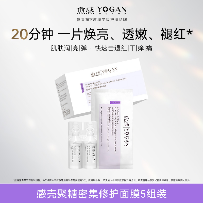 面膜套装密集修护壳聚糖愈感