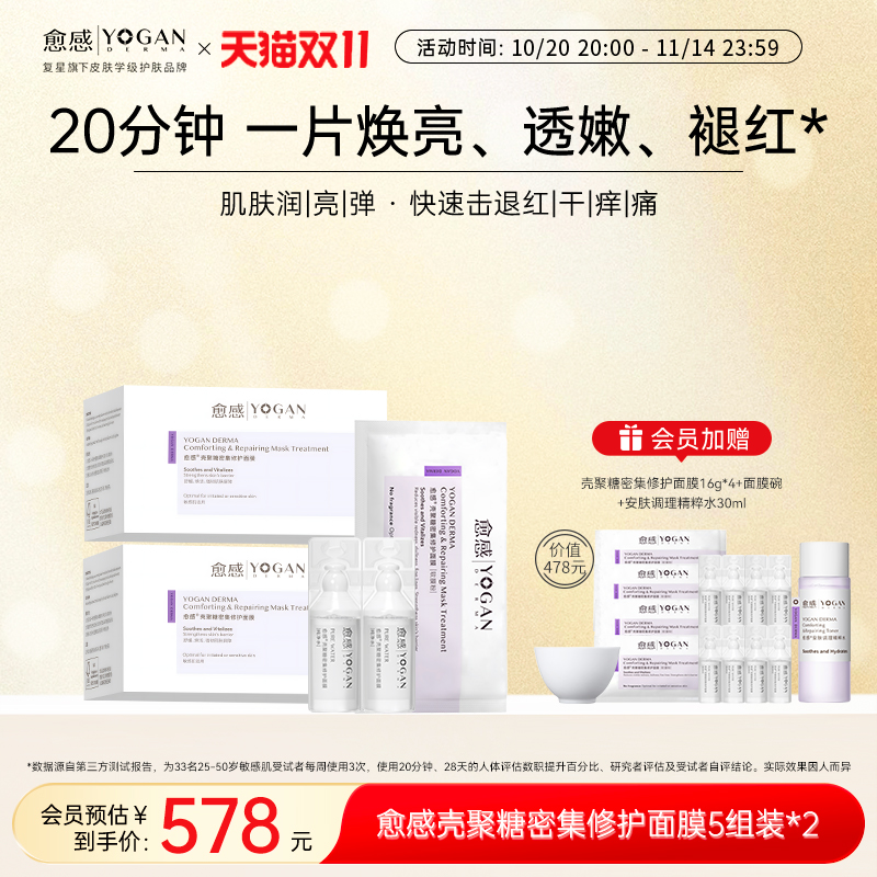 面膜套装密集修护壳聚糖愈感