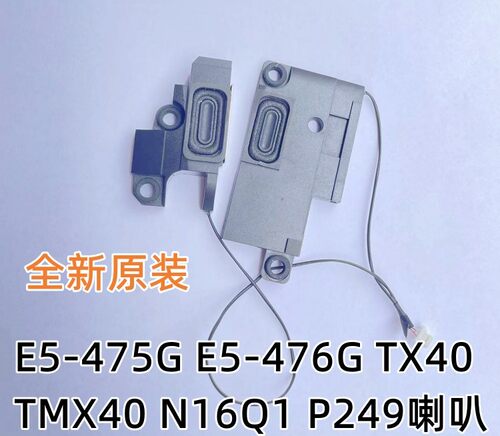 适用于ACER 宏基 E5-475G P249 E5-476g笔记本 扬声器 喇叭音箱