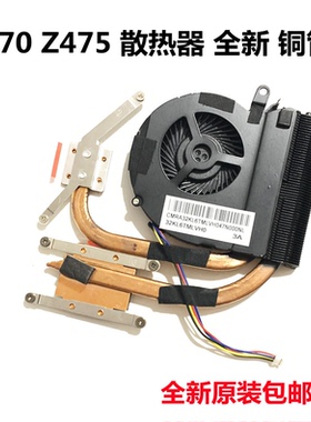 用于联想 Z470 Z475 散热器 散热片 散热管 风扇导热管原装全新