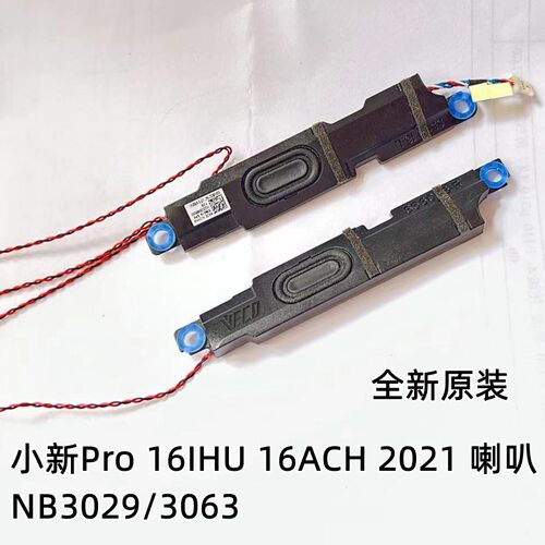 适用联想 小新Pro 16IHU 16ACH 2021 喇叭 扬声器 NB3029/3063