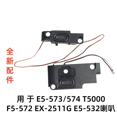 用于E5-573T5000F5-572喇叭