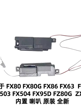 适用于华硕FX80G FX86 FX63  FZ63 FX503 FX504 FX95D 喇叭音响