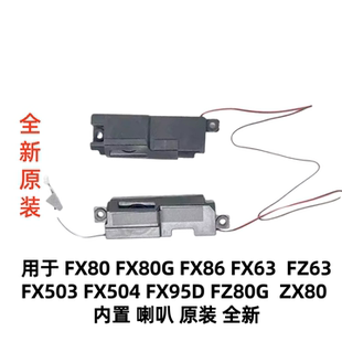 适用于华硕FX80G FX86 FX63  FZ63 FX503 FX504 FX95D 喇叭音响