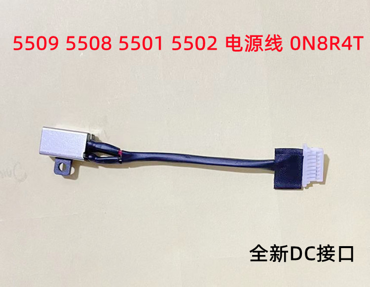 戴尔5509 5508 5501 5502 5405 DC电源头 电源接口排线 0N8R4T