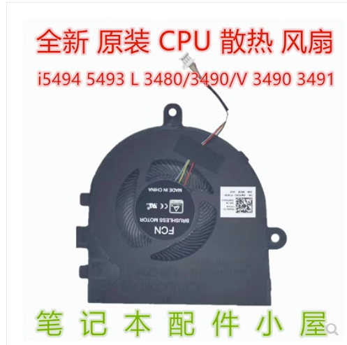 用于 DELL戴尔insprion 3480 3481 5493 VOSTRO 3490  CPU风扇