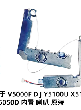 用于华硕V5000F D J Y5100U X512F M5050D 喇叭扬声器音响 原装