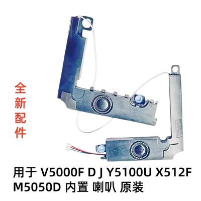 用于华硕V5000FX512FM5050喇叭