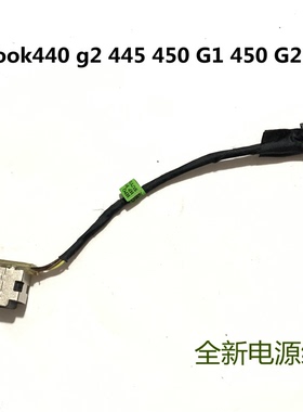 惠普probook440 g2 445 450 G1 450 G2电源接口充电头电源线充电