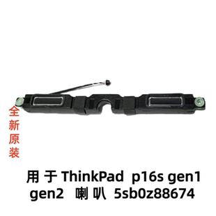 适用于联想p16s gen1 gen2笔记本电脑内置喇叭扬声器5sb0z88674