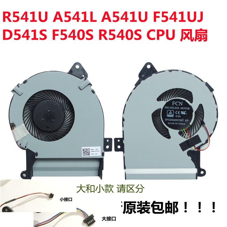 ASUS华硕 A540U F540 R540UP X540L FL5700U FL5700UP VM520U风扇-封面