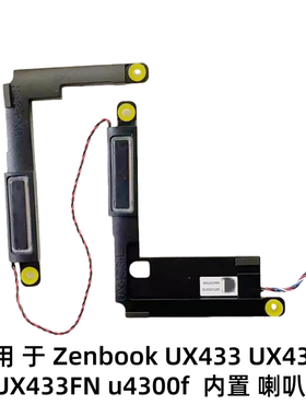用于华硕Zenbook UX433 UX433F UX433FN u4300f笔记本喇叭扬声器