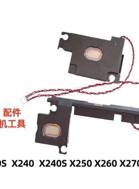 适用于联想Thinkpad X230S X240 X240S X250 X260 X270喇叭杨声器
