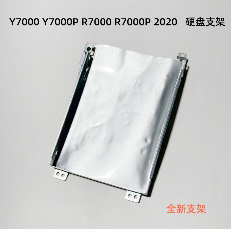 适用 联想 Y7000 Y7000P R7000 R7000P 2020 硬盘架 硬盘支架