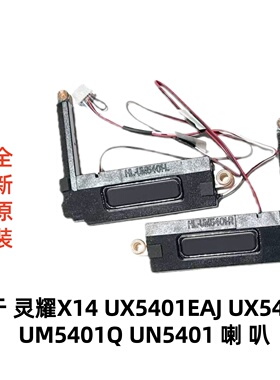 用于华硕灵耀X14 UX5401EAJ UX5401 UM5401Q UN5401喇叭