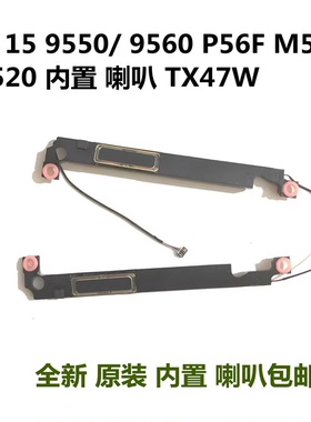 戴尔Precision 5510 5520 5530 5540 喇叭音响0TX47W PK23000RP00