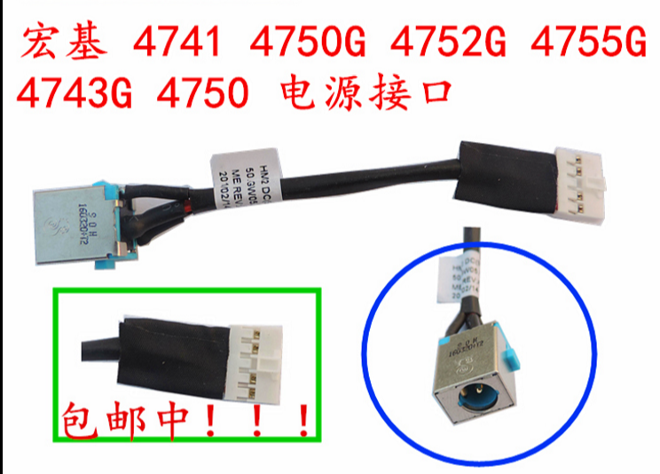 适用于 宏基 4741G MS2306 4750G 4752G充电口电源接口电源线