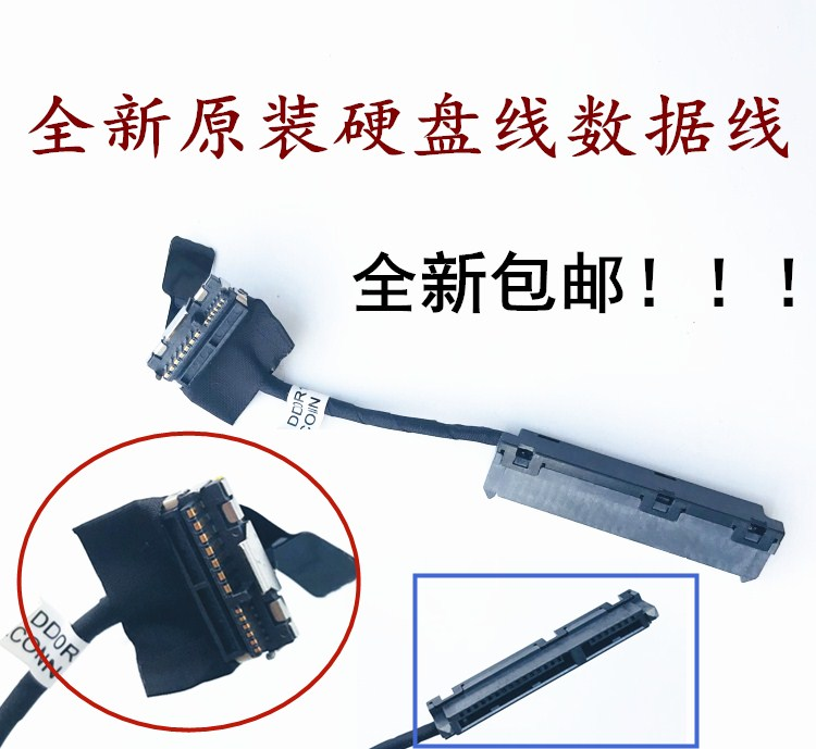 HP惠普G4 Q72C G4-1000 G6-1000硬盘线硬盘连接线转接头原装包邮