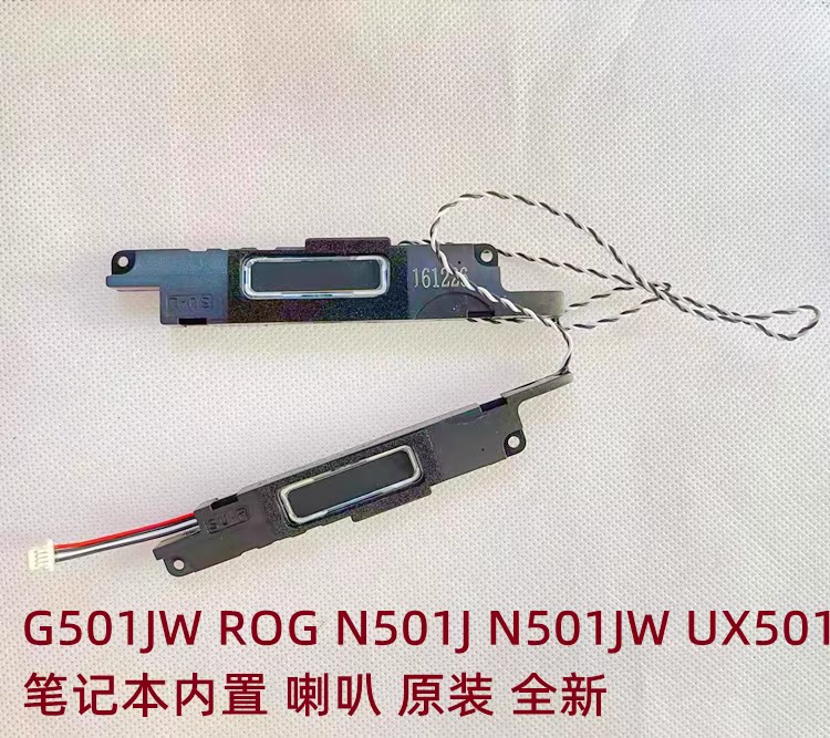 用于华硕笔记本扬声器
