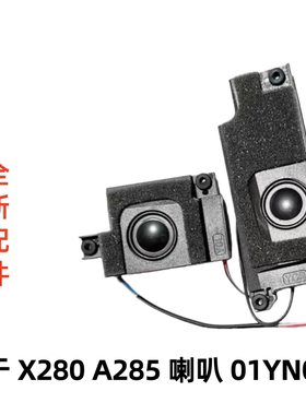适用于thinkpad联想x280 A285内置笔记本喇叭扬声器音响01yn053