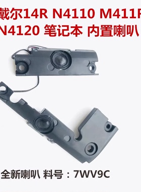 适用全新戴尔/DELL M4110 M411R N4110 N4120 笔记本喇叭 扬声器