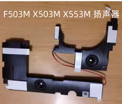 适用于华硕ASUS X553MA X503M F503M 喇叭 扬声器 内置喇叭 音响