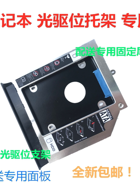 适用于联想小新v1000 v1070 v2000 v3000专用光驱位硬盘托架支架