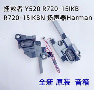 15IKB 联想拯救者 R720 内置喇叭扬声器Harman Y520 15IKBN