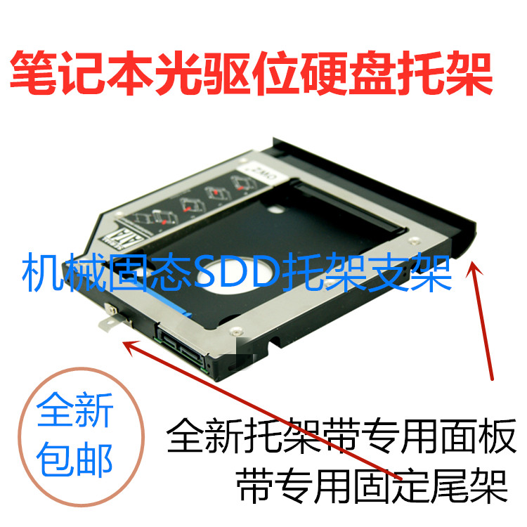 用于联想Ideapad 110-15 ISK/ACL/IKB笔记本光驱位固态硬盘支架