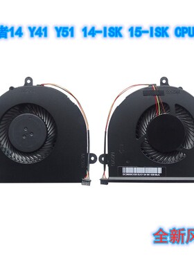 适用于联想rescuer拯救者14 15-ISK Y41 Y51笔记本CPU风扇15ISK