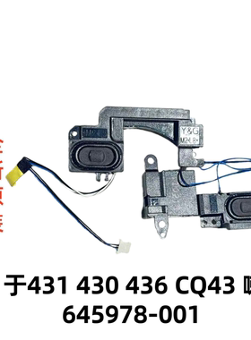 适用于HP惠普431 430 436 CQ43喇叭电脑内置扬声器音响645978-001