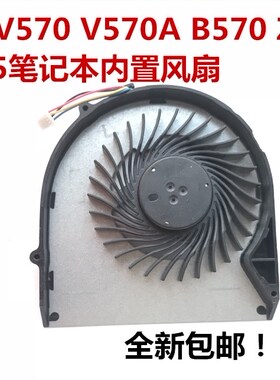 适用于联想V570 V570A B570 Z570 Z575 笔记本CPU风扇全新 包邮