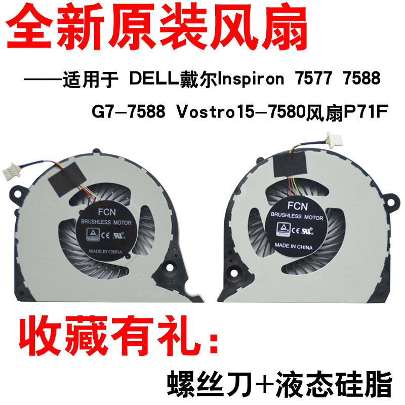 适用于戴尔 inspiron 15-7577游匣G5- 5587 G7-7588 P72F散热风扇