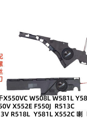 用于华硕K550V Y581C R510L K550L X550 K550C X550C W518喇叭