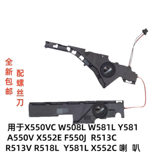 用于华硕K550V Y581C R510L K550L X550 K550C X550C W518喇叭