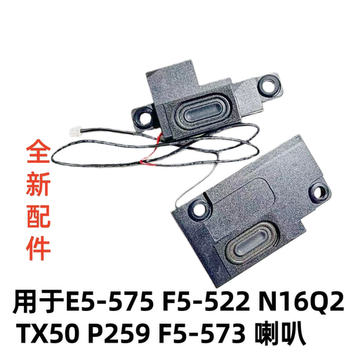 用于E5-576E5-523P259喇叭