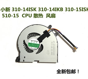 510 聯(lián)想小新310 15筆記本CPU風(fēng)扇 15ISK 14IKB 14ISK 310