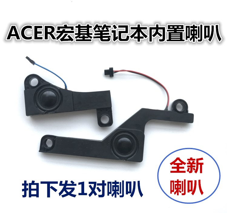 ACER宏基5750 5750G 5750Z 5755 5755G笔记本喇叭内置