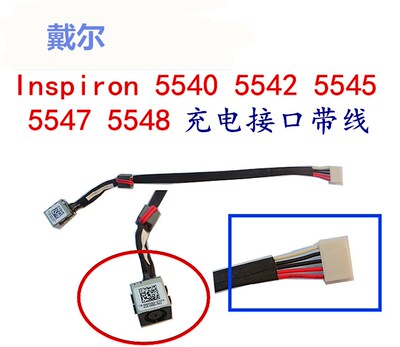 用于戴尔Inspiron 5547 5548 5545 5543 P39F充电接口电源线DC头