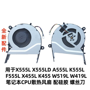 X555 W419L K555L F555LCPU散热风扇 用于ASUS华硕K455 包邮 W519L