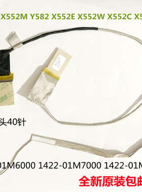 华硕X552V X552M Y582 X552E X552W X552C X552L屏线 显示屏排线