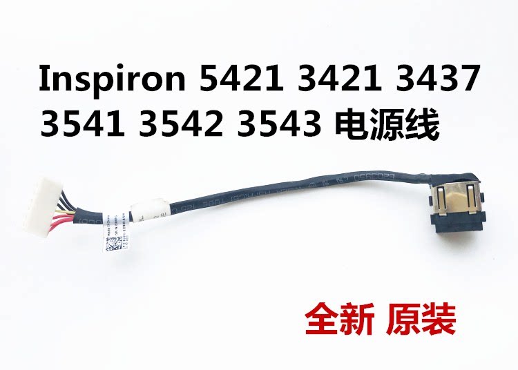 戴尔inspiron 5421 3421 3437 3541 3542 3543 3443电源线包邮
