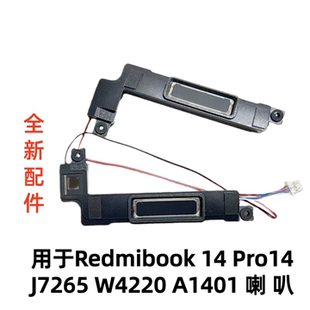 W4220 适用于红米Redmibook J7265 Pro14 A1401喇叭扬声器