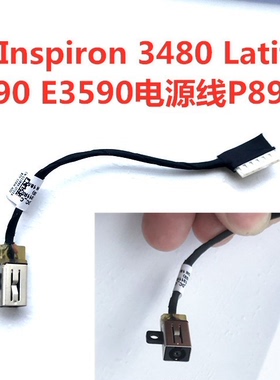 适用于戴尔 戴尔Inspiron 15 3593 5593 17-3793电源线充电口DC头